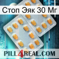 Стоп Эяк 30 Мг cialis4